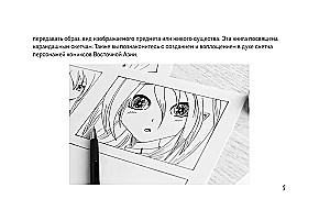 Sketchbook on Manhua, Manga, and Manhwa. Simple Step-by-Step Lessons on Drawing in Asian Style