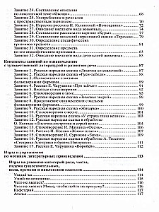 Development of Speech in Children Aged 4-5 Years. Middle Group. Scenarios for Classes and Games