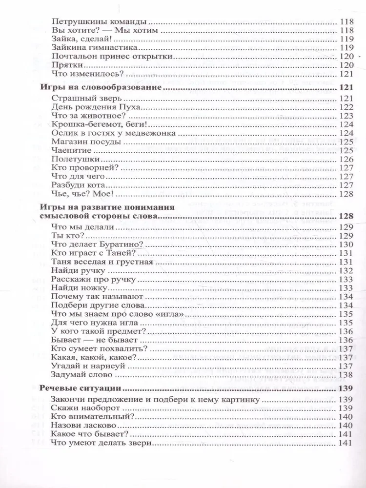 Развитие речи детей 4-5 лет. Средняя группа. Сценарии занятий и игр