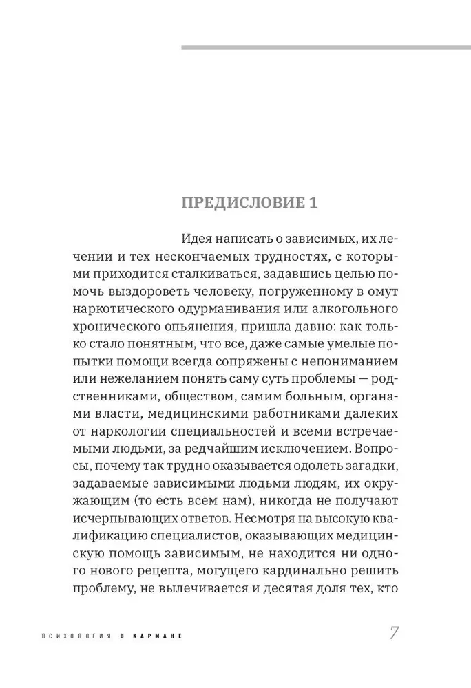 Наркология: помощь или утопия? Зачем кошке пирожное?