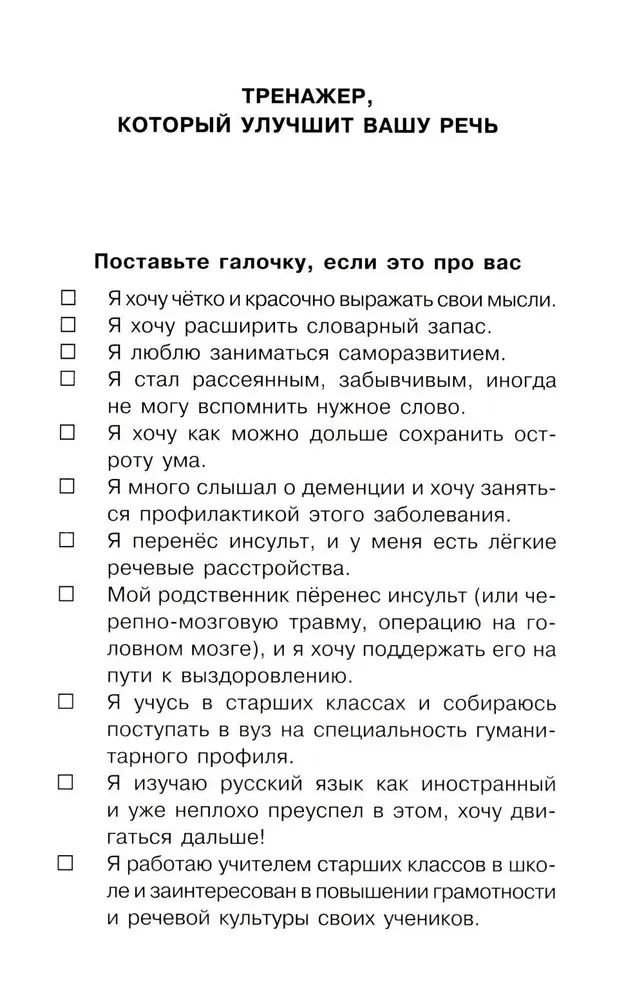 Говорите, говорите: тренажер, который улучшит вашу речь