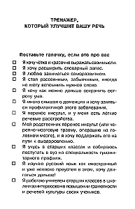 Говорите, говорите: тренажер, который улучшит вашу речь