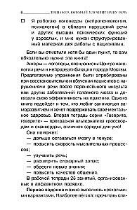 Говорите, говорите: тренажер, который улучшит вашу речь