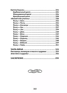 Кармическая медицина. Горло, пищевод, голос, щитовидная железа, органы чувств, кожа... под знаком Зодиака - Телец. Трактат о причинах возникновения болезней