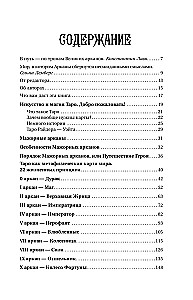 Лабиринты Таро. Глубинный смысл каждой карты