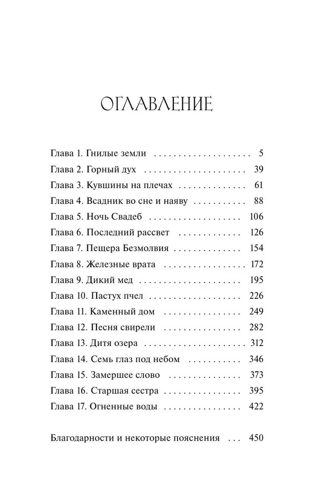 Демон спускается с гор