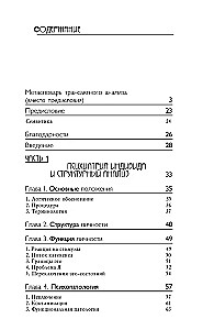 Transactional Analysis in Psychotherapy. Systemic Individual and Social Psychiatry