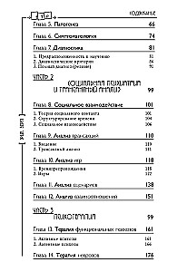 Transactional Analysis in Psychotherapy. Systemic Individual and Social Psychiatry