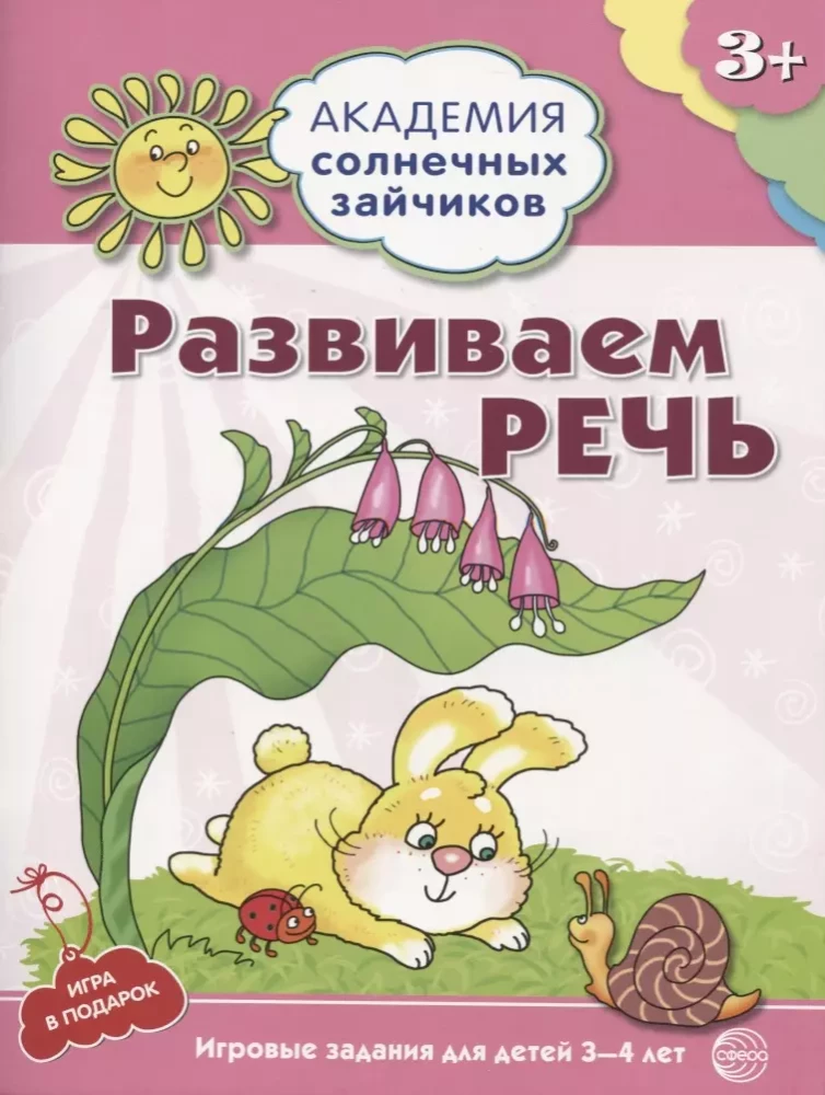 Академия солнечных зайчиков. 3-4 года (комплект из 9 книг)