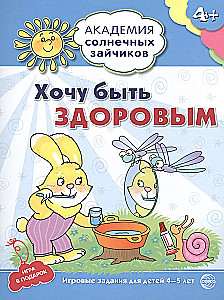 The Academy of Sunny Bunnies. Child Development System for 4-5 Years Old (set of 9 books)