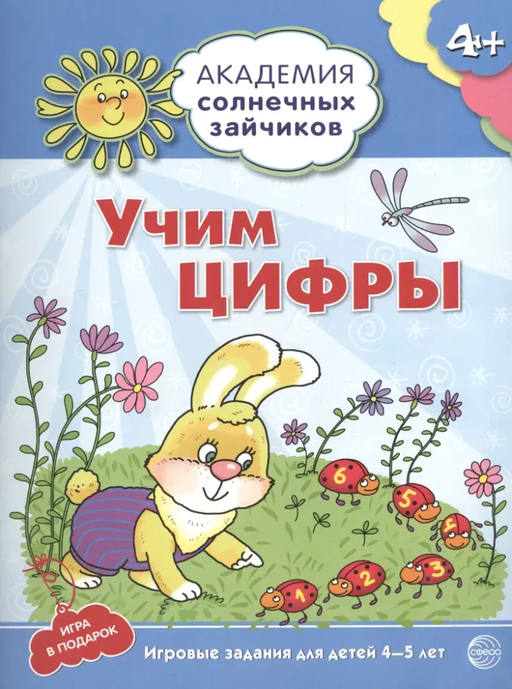 The Academy of Sunny Bunnies. Child Development System for 4-5 Years Old (set of 9 books)