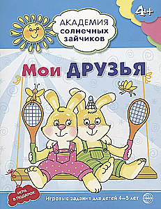 The Academy of Sunny Bunnies. Child Development System for 4-5 Years Old (set of 9 books)