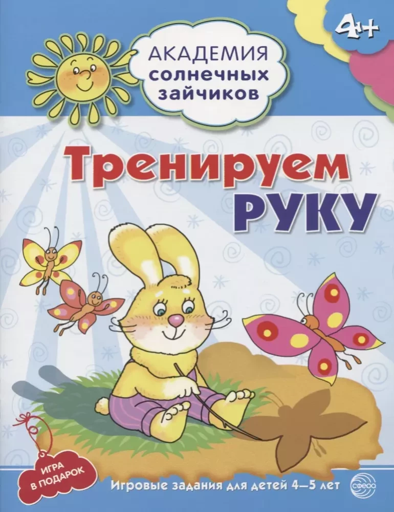 The Academy of Sunny Bunnies. Child Development System for 4-5 Years Old (set of 9 books)