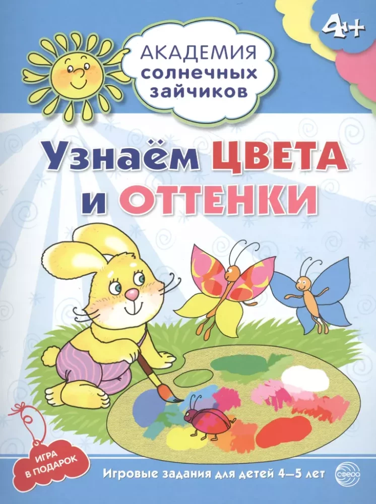 The Academy of Sunny Bunnies. Child Development System for 4-5 Years Old (set of 9 books)