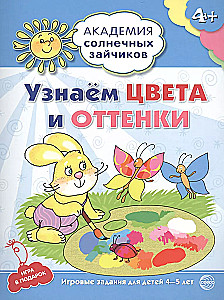 The Academy of Sunny Bunnies. Child Development System for 4-5 Years Old (set of 9 books)