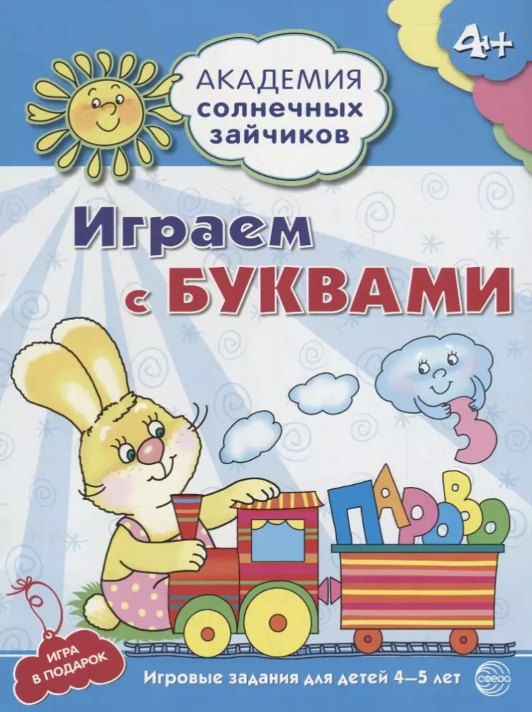 The Academy of Sunny Bunnies. Child Development System for 4-5 Years Old (set of 9 books)