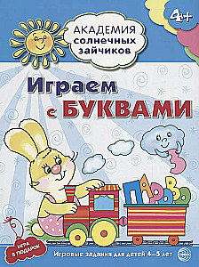 The Academy of Sunny Bunnies. Child Development System for 4-5 Years Old (set of 9 books)