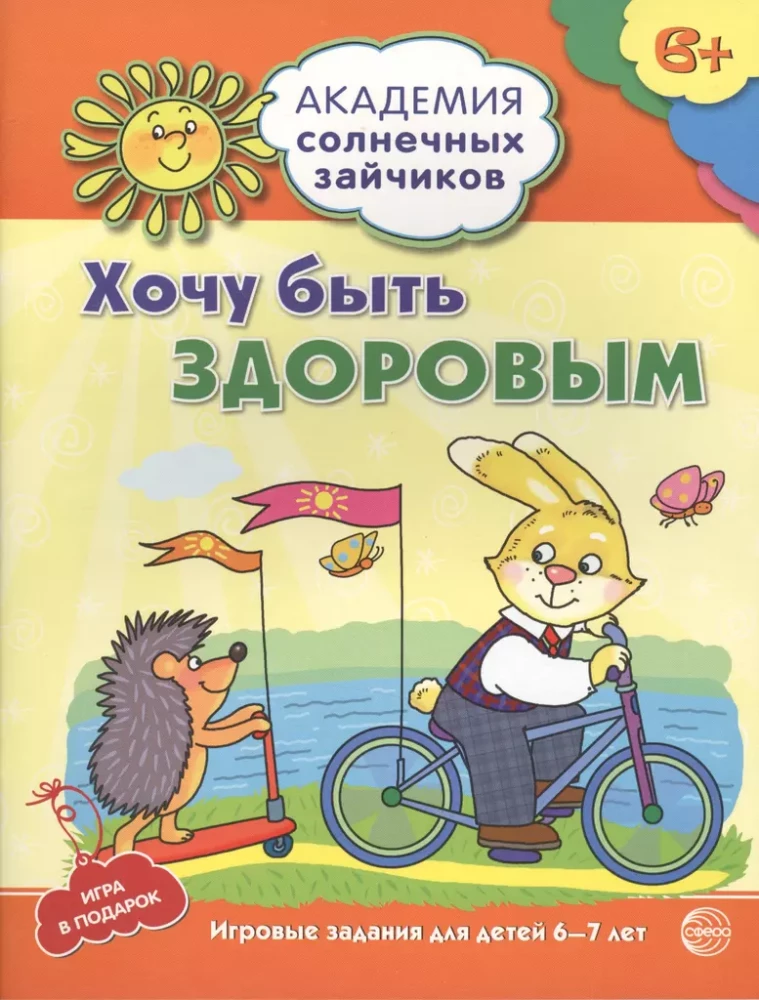 Academy of Sunny Bunnies. Child Development System for 6-7 Years Old (Set of 9 Books)