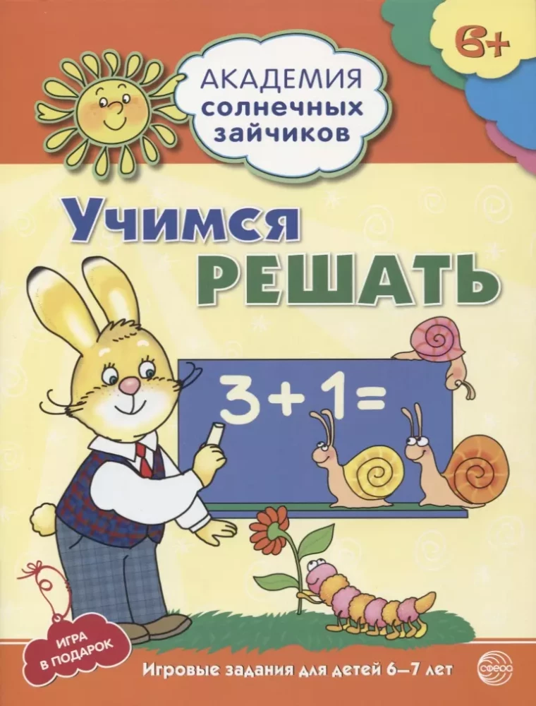 Academy of Sunny Bunnies. Child Development System for 6-7 Years Old (Set of 9 Books)