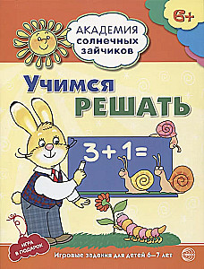 Academy of Sunny Bunnies. Child Development System for 6-7 Years Old (Set of 9 Books)