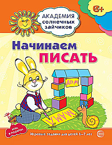 Academy of Sunny Bunnies. Child Development System for 6-7 Years Old (Set of 9 Books)