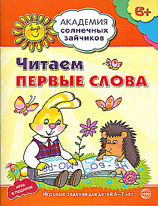 Academy of Sunny Bunnies. Child Development System for 6-7 Years Old (Set of 9 Books)