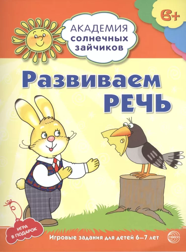 Academy of Sunny Bunnies. Child Development System for 6-7 Years Old (Set of 9 Books)