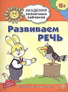 Academy of Sunny Bunnies. Child Development System for 6-7 Years Old (Set of 9 Books)