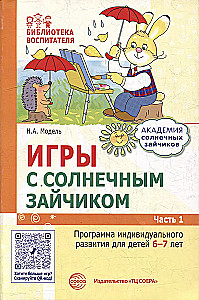 Academy of Sunny Bunnies. Child Development System for 6-7 Years Old (Set of 9 Books)