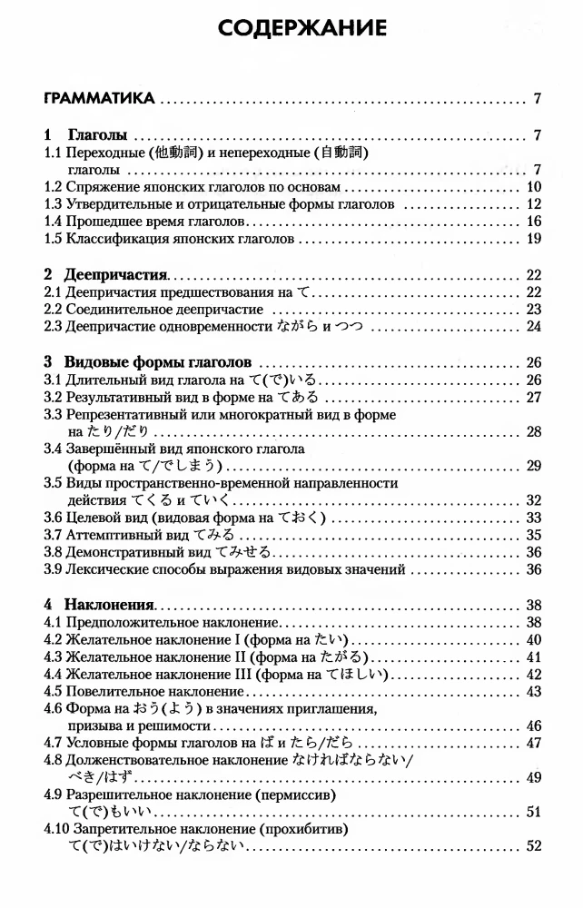 Japanese Verb. Large Reference Dictionary