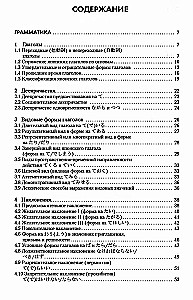 Japanese Verb. Large Reference Dictionary