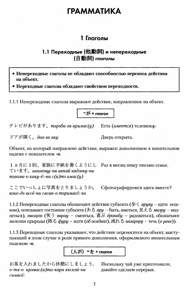 Japanese Verb. Large Reference Dictionary