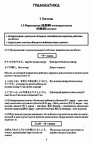 Japanese Verb. Large Reference Dictionary