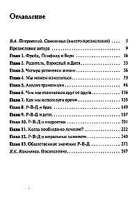 Я - О'кей, Ты - О'кей