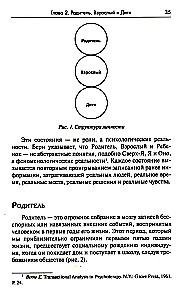 Я - О'кей, Ты - О'кей