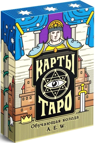 Карты ТАРО. Обучающая колода (78 карт)