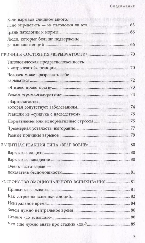 Эмоции в семье. Мудрая книга о том, как гасить пожары детских истерик и семейных ссор