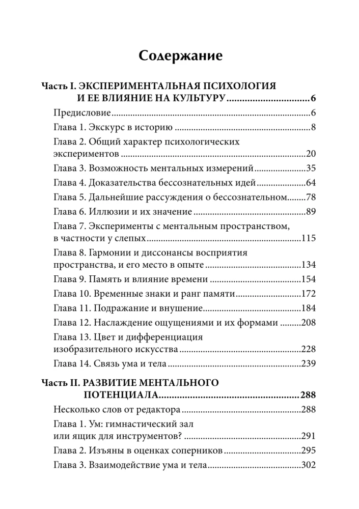 Экспериментальная психология