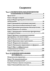 Experimental Psychology