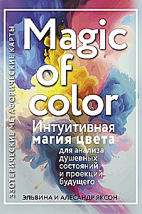 Magic of color. Intuitive magic of color for analyzing emotional states and projections of the future