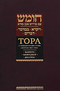 The Torah with Commentary by Rabbi Abraham Ibn Ezra. Vayikra. Bemidbar. Devarim