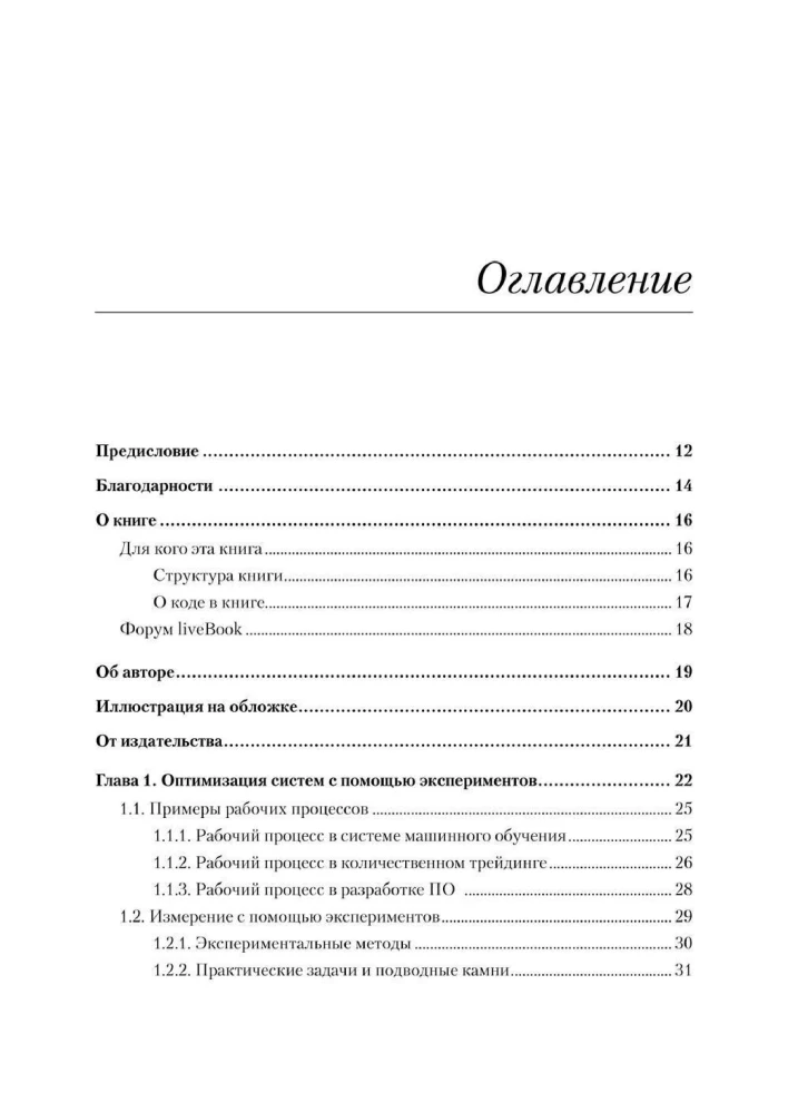 Tuning Systems: Experimentation for Engineers from A/B Testing to Bayesian Optimization