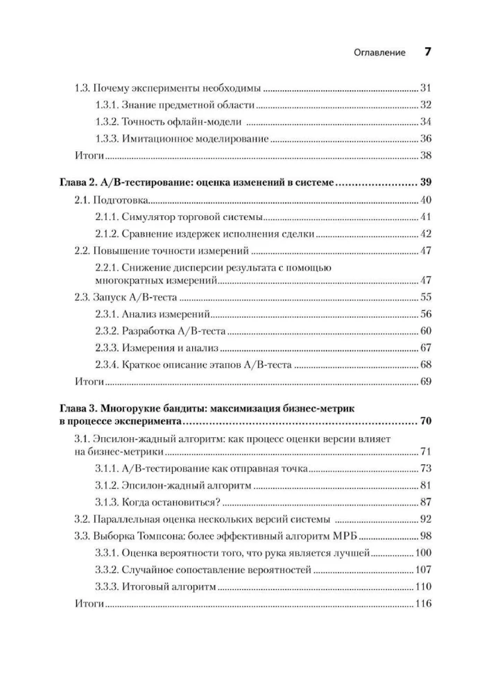 Tuning Systems: Experimentation for Engineers from A/B Testing to Bayesian Optimization