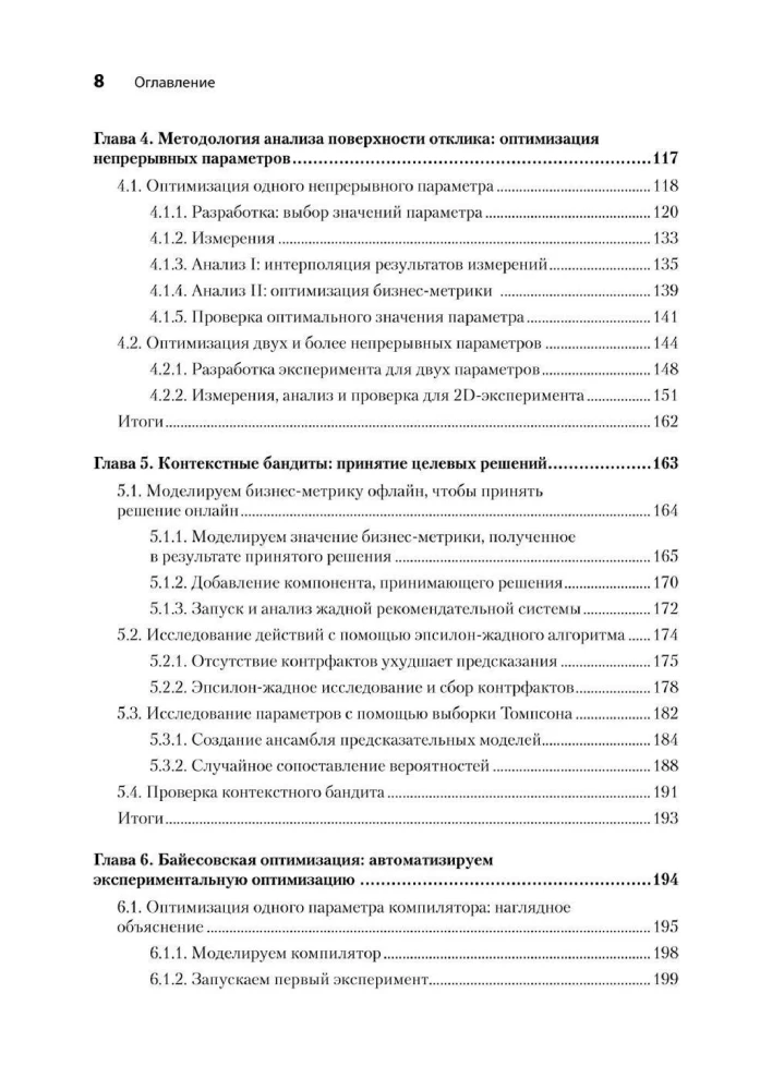 Tuning Systems: Experimentation for Engineers from A/B Testing to Bayesian Optimization