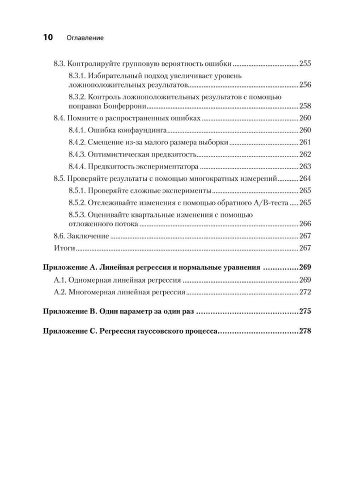 Tuning Systems: Experimentation for Engineers from A/B Testing to Bayesian Optimization