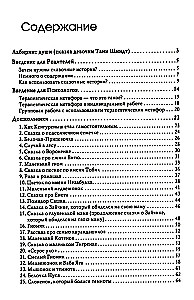 Лабиринт души. Терапевтические сказки