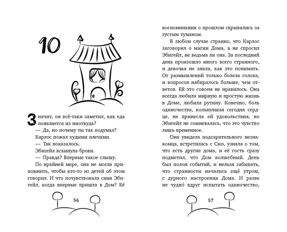 Загадка таинственной дороги