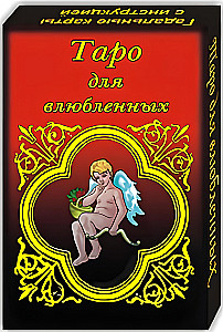 Tarot Cards - For Lovers (miniature version), 22 cards