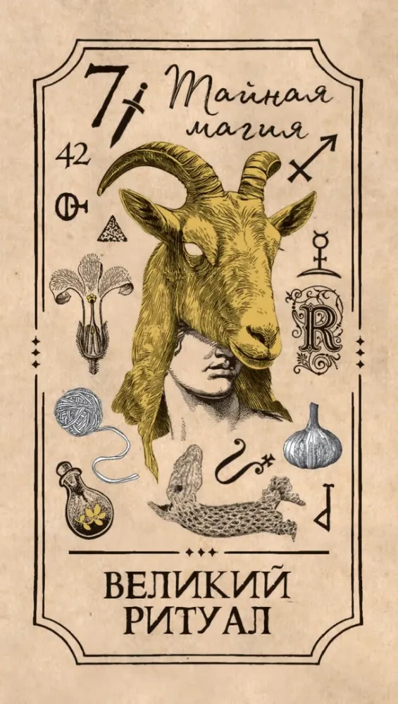 Wiccan Tarot by Arabo Sargsyan (78 cards)