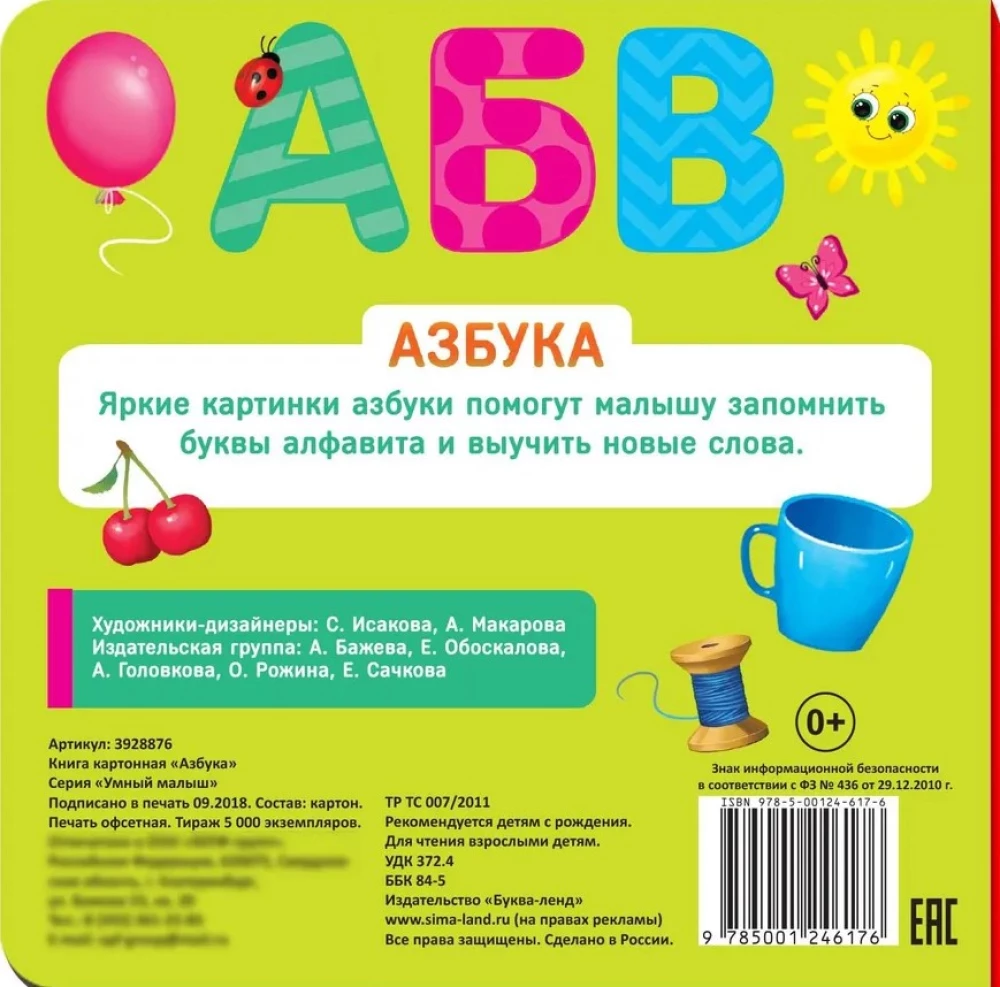 Картонная книга - Азбука